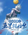 校花追我
