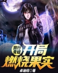 旅行青蛙:开局燃烧果实
