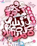 撩了仙门师兄后，我追悔莫及
