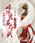 嫡女重生虐渣男