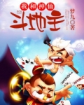 我和神仙斗地主