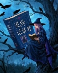 灵异事录