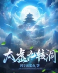 太虚古界九层妖塔