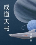 成道者免费阅读