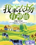 我家农场有神仙下载