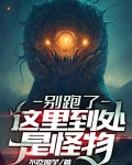 生日那天,发现自己被圈养十八年简介