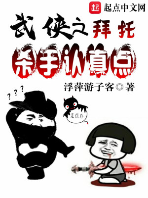 拜托了杀了我