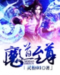 魔道至尊狂少