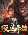 大秦从缉拿叛逆开始