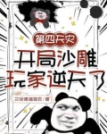 敢亮血条阁下终究是大意了
