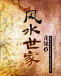 都市风水灵异小说