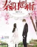 主人公秦阳小说