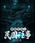 神秘复苏哪里看