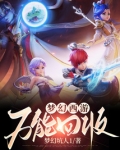 梦幻西游:万能回收 小说