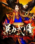 暴力武学