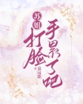 别惹我姐姐电视剧