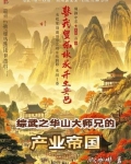 综武剑出华山