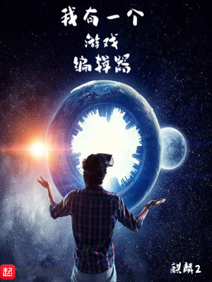 我有一个装备编辑器123