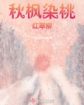 秋染枫红是什么意思