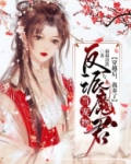 穿越后,我养了反派魔君当宠物