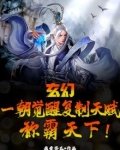 玄幻:一朝觉醒复制天赋,称霸天下!
