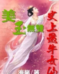 美玉无瑕是谁?