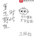 重生野性时代笔趣阁