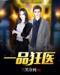 一品狂医下载