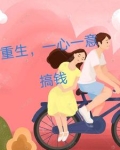 怎么才能重生回过去