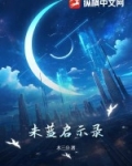 启示录末日