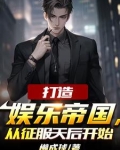 为了还债,我成了娱乐圈幕后大佬免费阅读