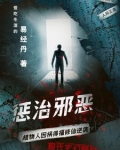 惩治邪恶褒扬善良的成语