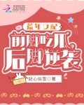荒年女配前脚吃瓜后脚逆袭宋云夕