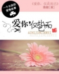 爱你,仅此而已