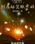 诸天:附魔从笑傲开始好看吗