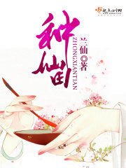 种仙田小说
