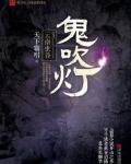 鬼吹灯之云南虫谷电视剧在线观看免费完整版