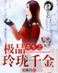重生之极品女仙金玲动